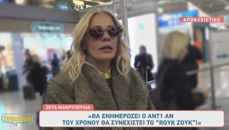 Ζέτα Μακρυπούλια