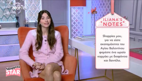 Ακαταμάχητες Του Αγίου Βαλεντίνου