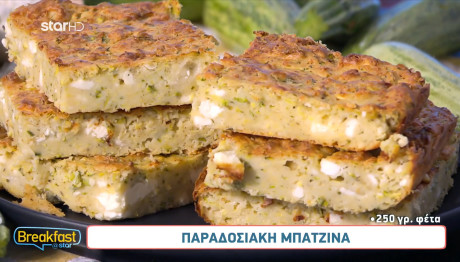 Παραδοσιακή Μπατζίνα Με Κολοκύθια