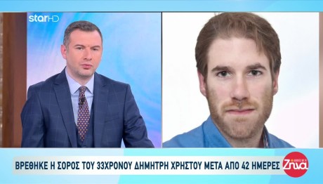 Βόλος: Νεκρός ο 33χρονος Δημήτρης- Αγνοούταν 42 ημέρες