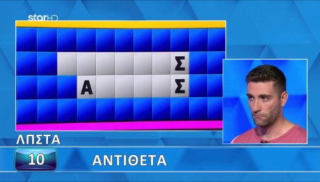 Τροχός Της Τύχης: Έφτασε Πολύ Κοντά Στη Λύση