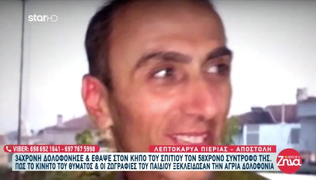 Πιερία: «Το Παιδί Υπέδειξε Που Ήταν Θαμμένος Ο Πατέρας»