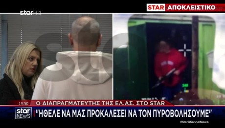 Λάρισα: Στο STAR Ο Διαπραγματευτής Που Μιλούσε Με Τον Δράστη