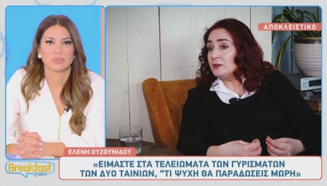 Ελένη Ουζουνίδου