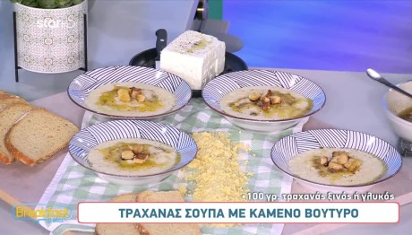 Συνταγή για τραχανά με καμένο βούτυρο