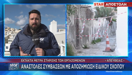 έκτακτα μέτρα στήριξης Σαντορίνη