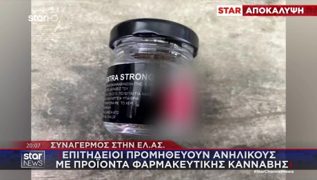 Παιδιά Κάτω Των 18 Ετών Έχουν Πρόσβαση Σε Είδη Κάνναβης