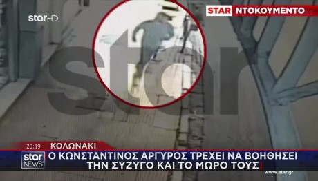 Αλεξάνδρα Νίκα: Πώς Την Παρέσυρε Οδηγός Στο Κολωνάκι