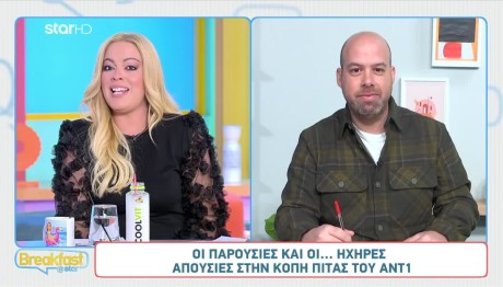 ΑΝΤ1: Οι Ηχηρές Απουσίες Από Την Κοπή Πίτας