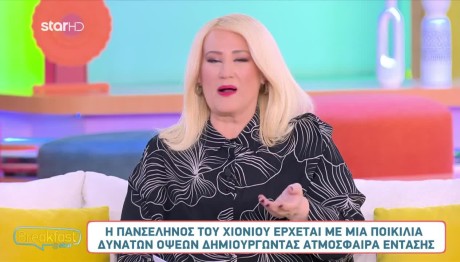 Ζώδια 12/2/25: Έρχεται Η Πανσέληνος Του Χιονιού