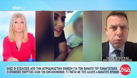 Αμαλιάδα: Οι Εξελίξεις Στην Υπόθεση Των Πέντε Νεκρών Παιδιών