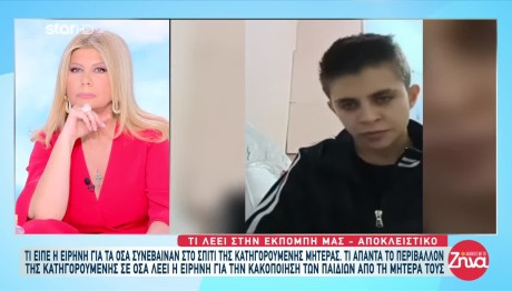Μήνυση στη Μουρτζούκου θα καταθέσει η κατηγορούμενη μητέρα από την Πάτρα