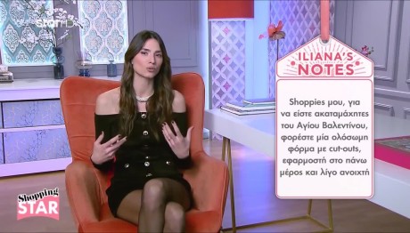 Shopping Star: Με Αυτή Τη Φόρμα θα Είστε Ακαταμάχητη