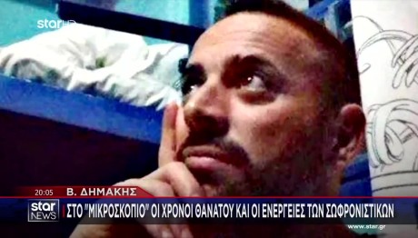 Βασίλης Δημάκης: Το Αντίο Της Ερασμίας Μάνου Με Ένα Ποίημα