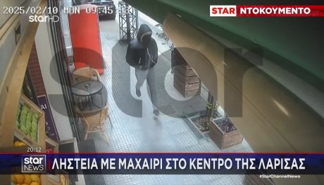 Αποκλειστικές Εικόνες: Ληστεία Με Μαχαίρι Στη Λάρισα