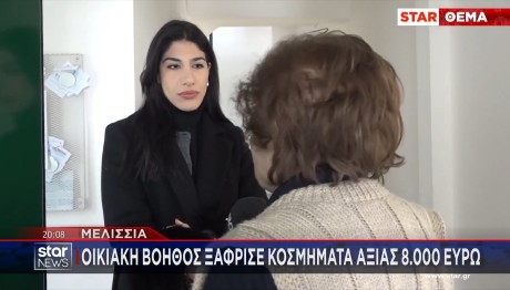 ΟΙΚΙΑΚΗ ΒΟΗΘΟΣ - ΚΛΟΠΗ - ΠΕΝΤΕΛΗ