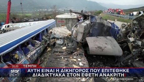 ΑΡΕΙΟΣ ΠΑΓΟΣ - ΔΙΚΗΓΟΡΟΣ - ΑΝΑΡΤΗΣΕΙΣ - ΕΙΣΑΓΓΕΛΕΑΣ - ΤΕΜΠΗ