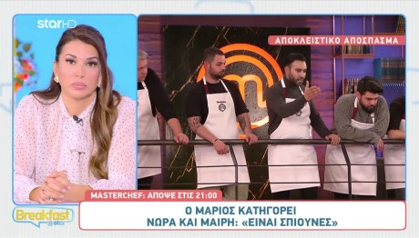 MasterChef: Ο Μάριος Για Νώρα Και Μάιρη - «Είναι Σπιούνες»