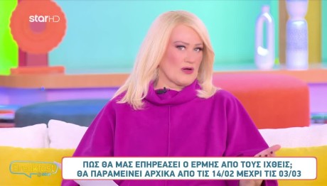 Zώδια 13/2/25: Πώς επηρεάζει τα ζώδια ο Ερμής στους Ιχθύες