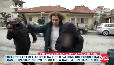 Πιερία: Τα Ερωτήματα Για Τα Αδέλφια Της 34χρονης