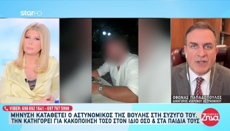 Αστυνομικός: Εκείνη Κακοποιούσε Εμένα Και Τα Παιδιά