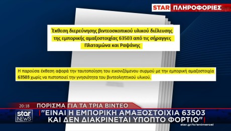 ΤΕΜΠΗ - ΒΙΝΤΕΟ