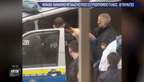 ΜΟΝΑΧΟ - ΜΕΤΑΝΑΣΤΗΣ - ΔΟΛΟΦΟΝΟΣ