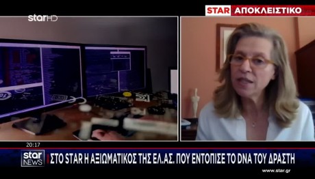 Ριφιφί: Στο STAR Η Αξιωματικός Που Βρήκε Το DNA Του Δράστη