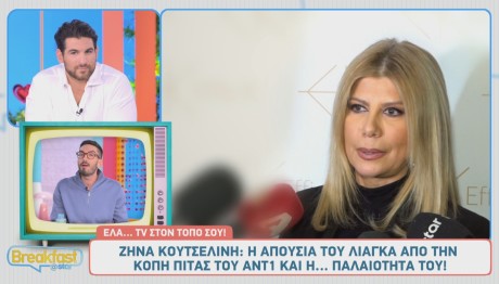Ζήνα Κουτσελίνη