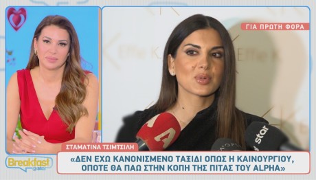 Σταματίνα Τσιμτσιλή