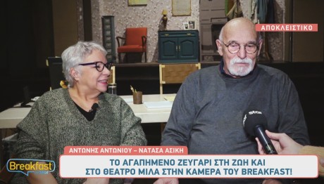 Αντώνης Αντωνίου - Νατάσα Ασίκη