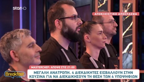MasterChef - Αποκλειστικό 14/2/25