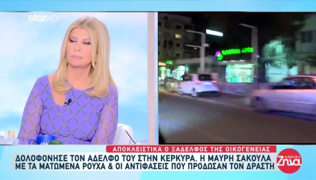 Κέρκυρα: Τι Είπε Ο Άνδρας Που Σκότωσε Τον Αδελφό Του