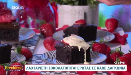 Συνταγή για πεντανόστιμη σοκολατόπιτα