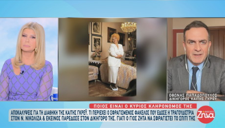 Καίτη Γκρέυ