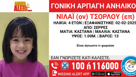 Σέρρες: Πατέρας Άρπαξε Την 4χρονη Κόρη Του Κι Εξαφανίστηκε