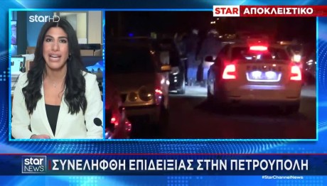 Πετρούπολη: Συνελήφθη Επιδειξίας Που Παρενόχλησε Γυναίκα