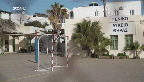 Κλειστά τα σχολεία σε Σαντορίνη, Ίο, Ανάφη και Αμοργό μέχρι 21 Φεβρουαρίου