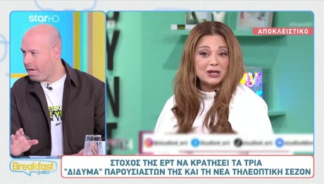 ΕΡΤ: Ποιους Παρουσιαστές Θέλει Να Ανανεώσει;