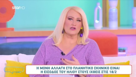 Ο Ήλιος περνάει στους Ιχθύες: Προβλέψεις Για Τα Ζώδια