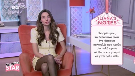 Shopping Star: Πώς Να Είστε Σέξι Με Βελούδινο