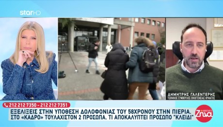 Πιερία: Η 34χρονη Κάτι Κρύβει. Αλλιώς Έγινε Το Έγκλημα