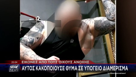 ΜΑΣΤΡΟΠΟΣ - ΘΥΜΑ - ΟΙΚΟΣ ΑΝΟΧΗΣ