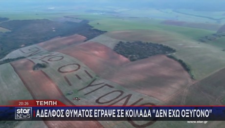 ΤΕΜΠΗ - ΔΕΝ ΕΧΩ ΟΞΥΓΟΝΟ