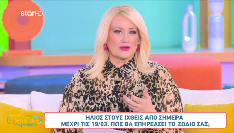 Άση Μπήλιου: Πώς Επηρεάζει Τα Ζώδια Ο Ήλιος Στους Ιχθύες