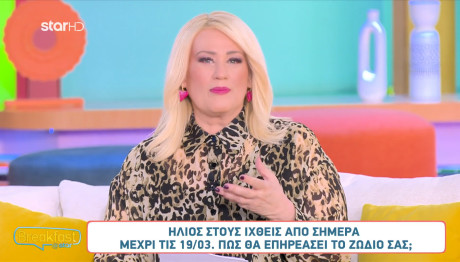 Ήλιος Στους Ιχθύες Έως Τις 19/03: Πώς Επηρεάζονται Τα Ζώδι