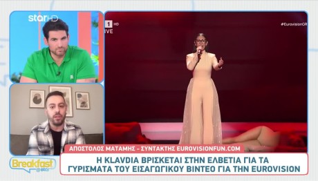 Eurovision 2025: Πού Βρίσκεται Η Ελλάδα Στα Στοιχήματα;