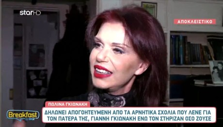 Πωλίνα Γκιωνάκη