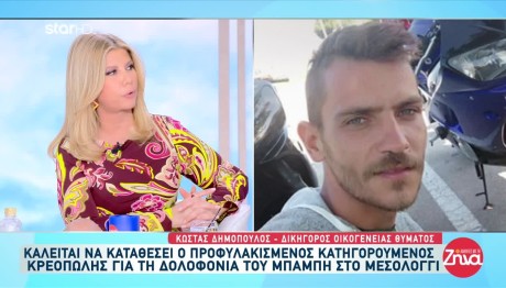 Μεσολόγγι: Τα Νεότερα Στην Υπόθεση Του Μπάμπη