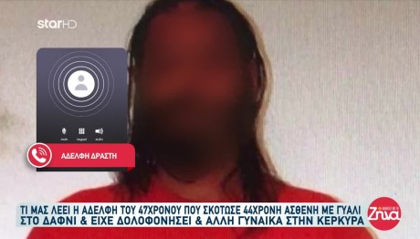 Δολοφονία Δαφνί: Κατέρρευσε Όταν Αυτοκτόνησε Ο Αδελφός Του